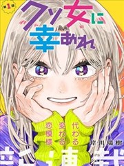 夜行电车上的沉默告白漫画封面